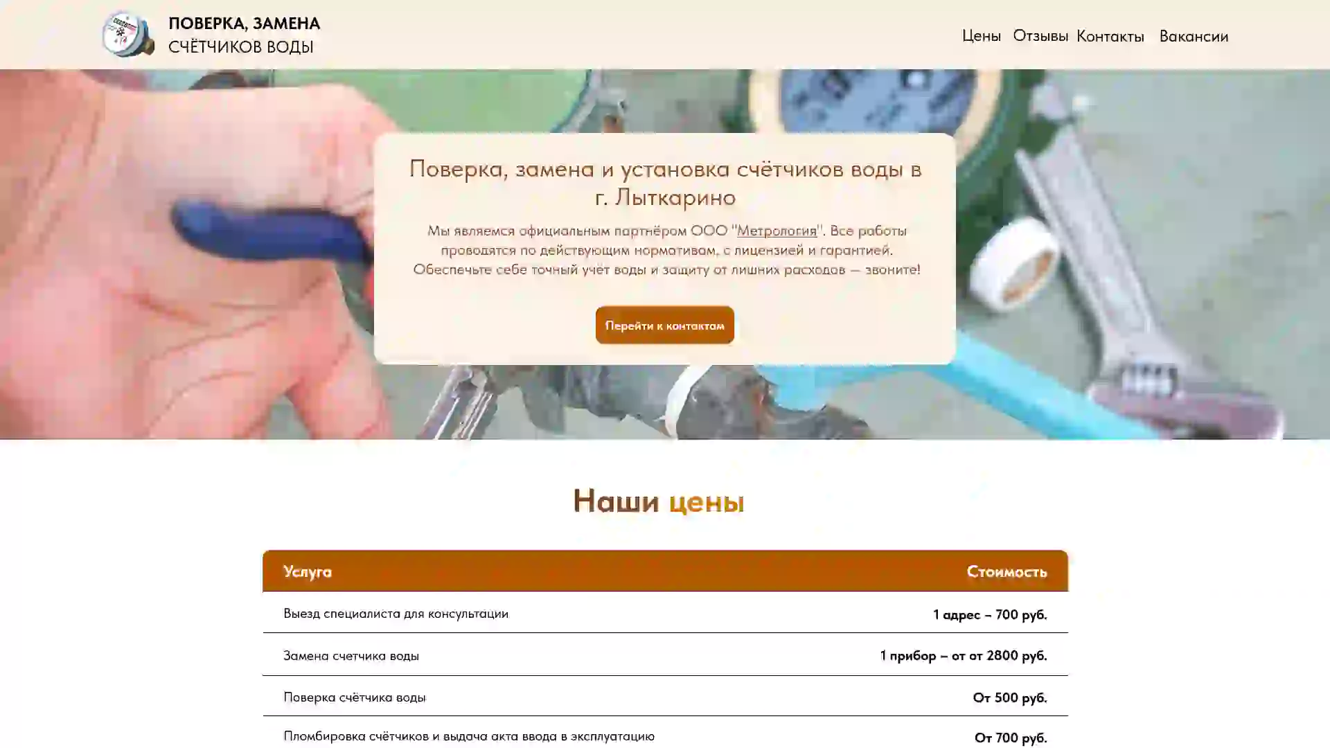Сайт поверки и замены счетчиков Аршин Девайс на Тильда