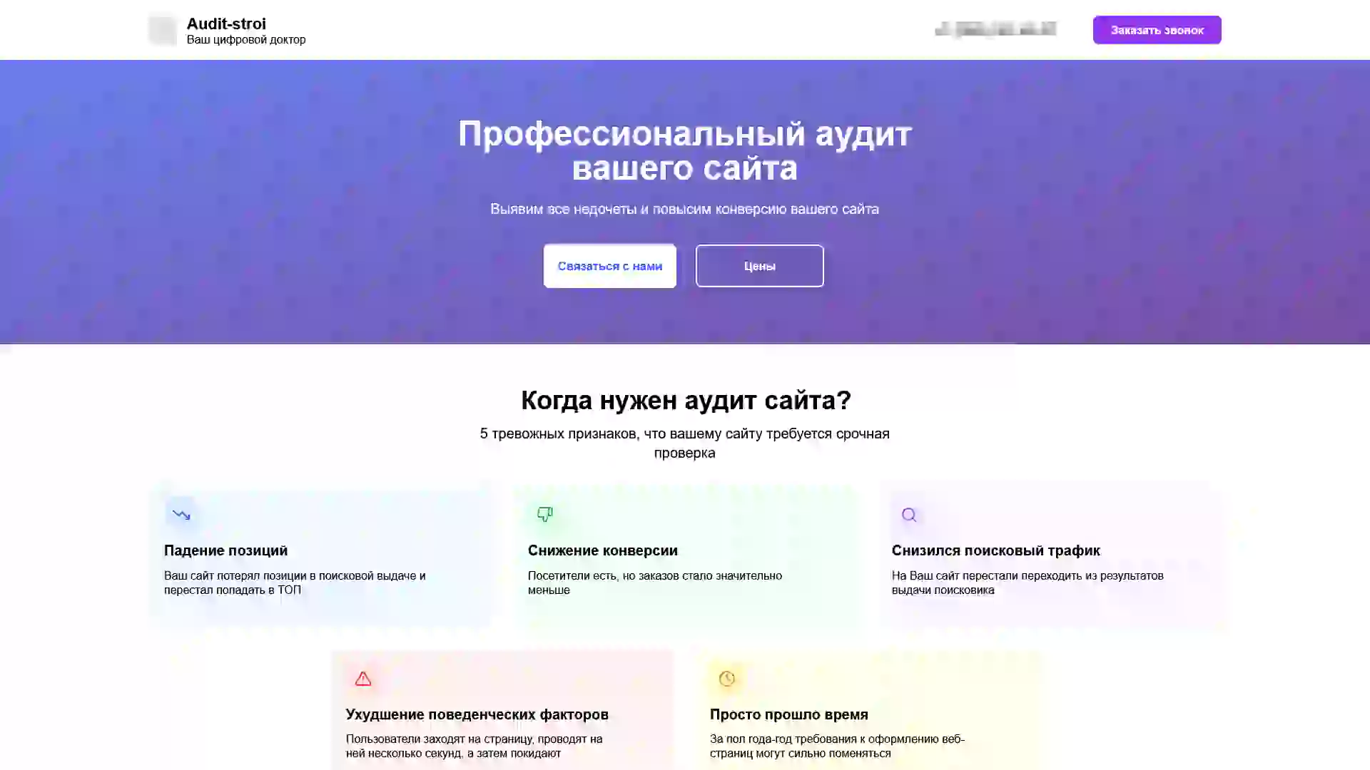 Сайт аудиторских услуг Аудит Строй на Тильда