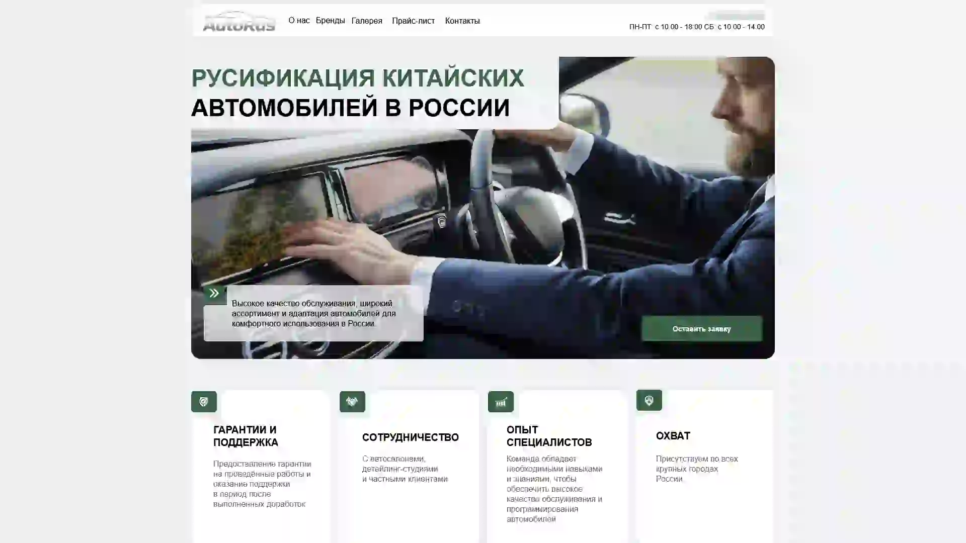 Сайт русификации китайских автомобилей AutoRus96 на Тильда