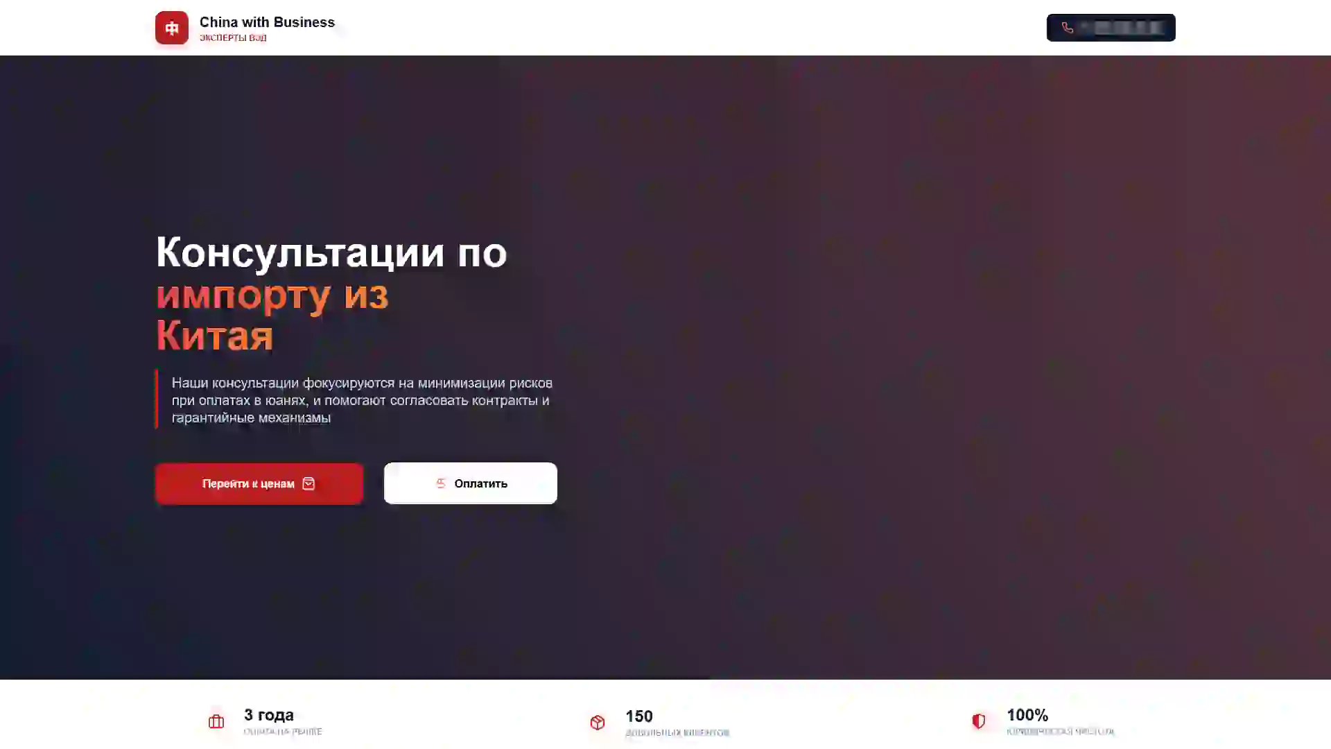 Сайт консалтинговых услуг China with Business на Тильда