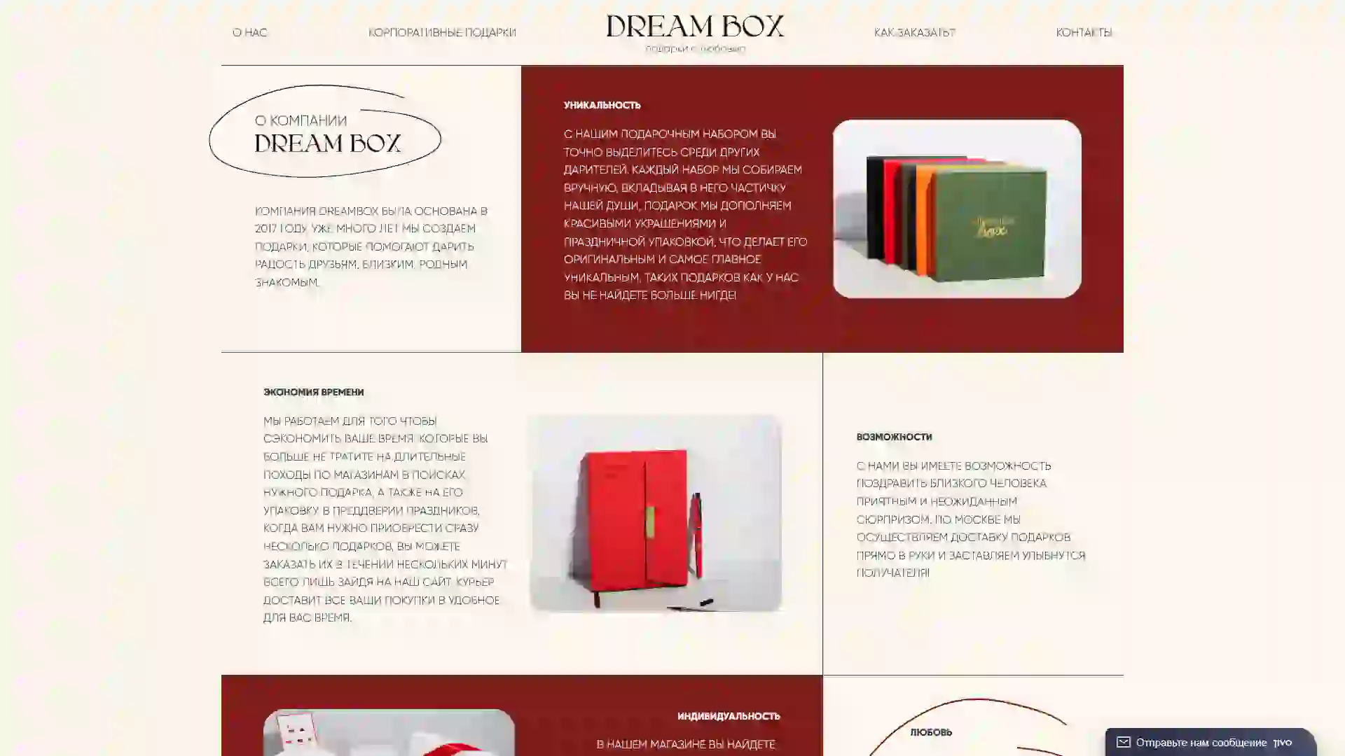 Интернет-магазин подарков DreamBox Shop на 1С-Битрикс