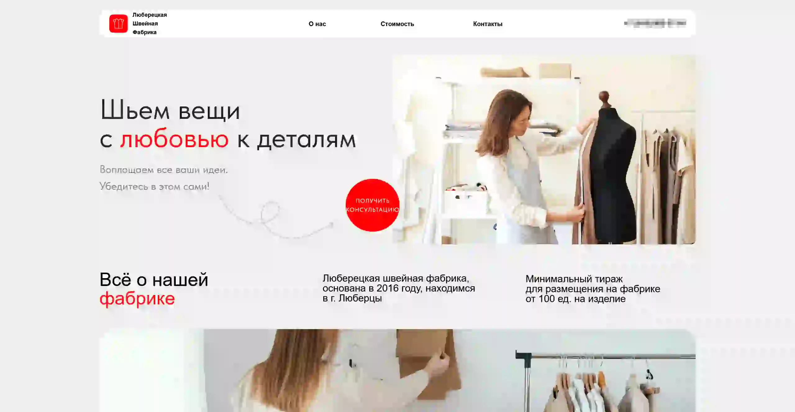Сайт Люберецкой швейной фабрики L-Factory на Тильда
